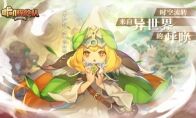 蠢萌画风 打宝手游《咔叽探险队》正式公布