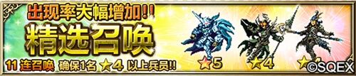 《FFBE》大厨伊格尼斯上线，五星自选召唤免费送！