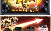 FFBE半周年庆来啦！4星五星确保召唤券享不停