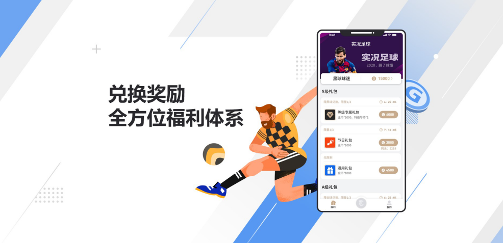 重磅！网易实况足球官方会员平台“易球成名Club APP”先锋测试开启！