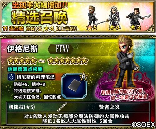 《FFBE》大厨伊格尼斯上线，五星自选召唤免费送！