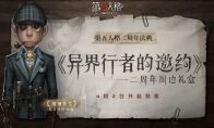 异界行者的邀约《第五人格》二周年限定周边礼盒预售开启