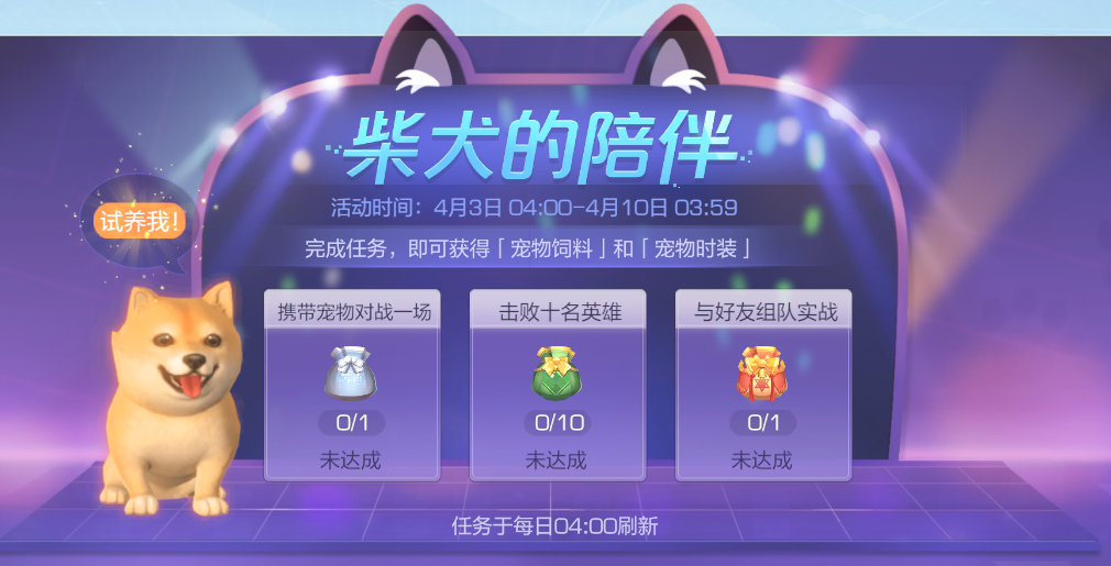 呆萌柴犬登录风云岛！宠物时装功能同步上线