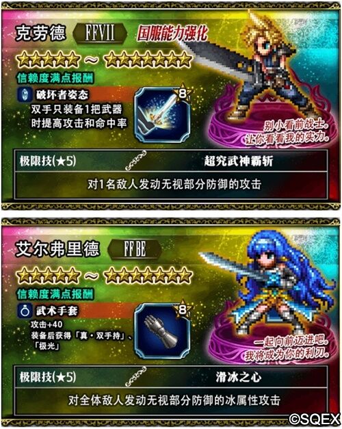 FFBE狂欢周版本来啦！跟克劳德一起冒险！