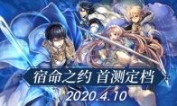 日本SEGA正版授权《苍之骑士团2》即将开启“宿命之约”双端首测