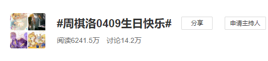 《恋与制作人》周棋洛生日庆典活动火热举行中 众玩家为其庆生