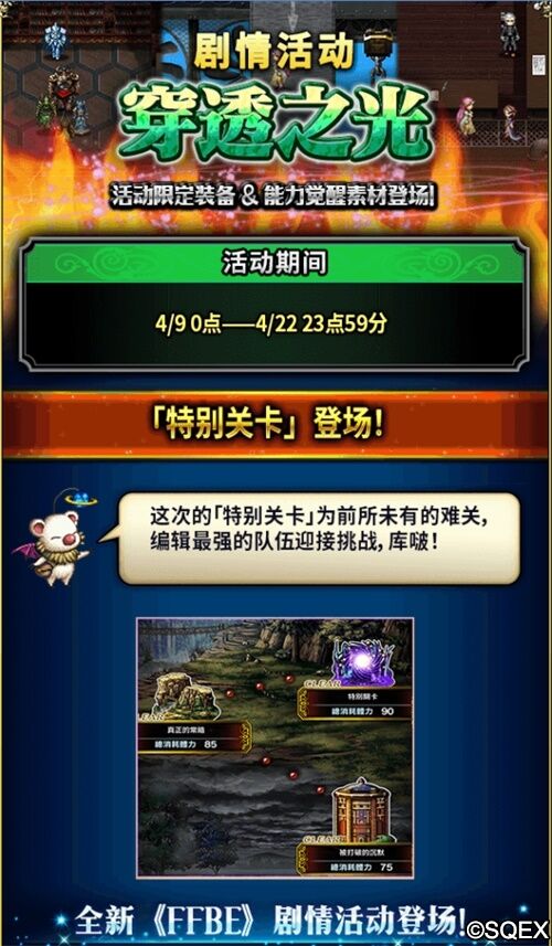 FFBE狂欢周版本来啦！跟克劳德一起冒险！