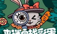 复活节活动上线，来《不思议迷宫》里找彩蛋拿奖励！