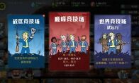 《辐射：避难所Online》版本前瞻来袭 重点内容抢先看！