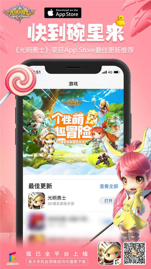 主打有个性的“萌系”标签 《光明勇士》斩获App Store最佳更新推荐