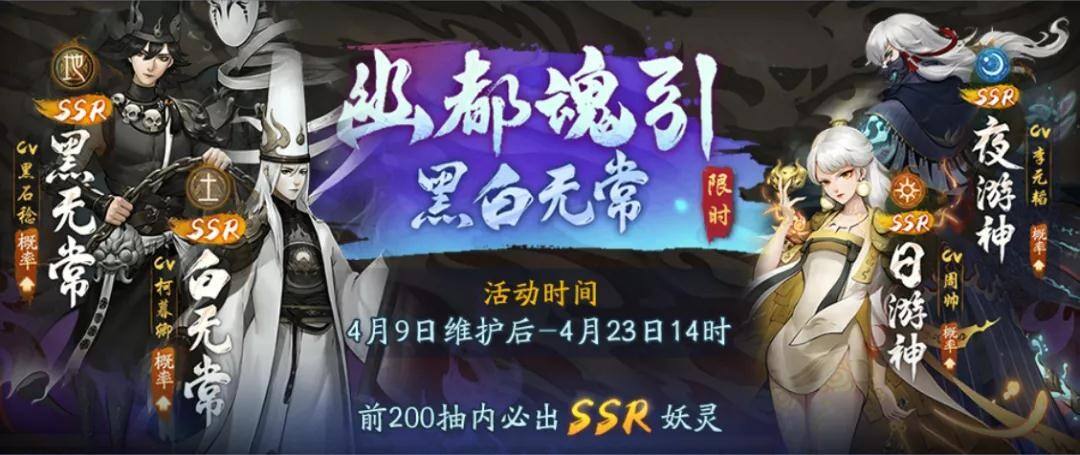 勾魂索命，归于幽冥 《神都夜行录》全新SSR妖灵“黑无常”狂傲来袭！