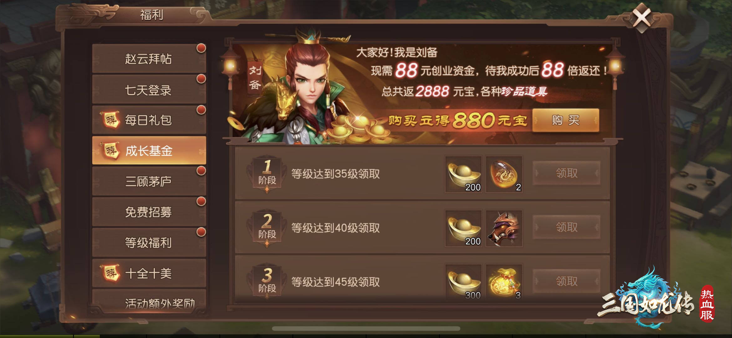 《三国如龙传》热血新服“潜龙之渊”今日开启