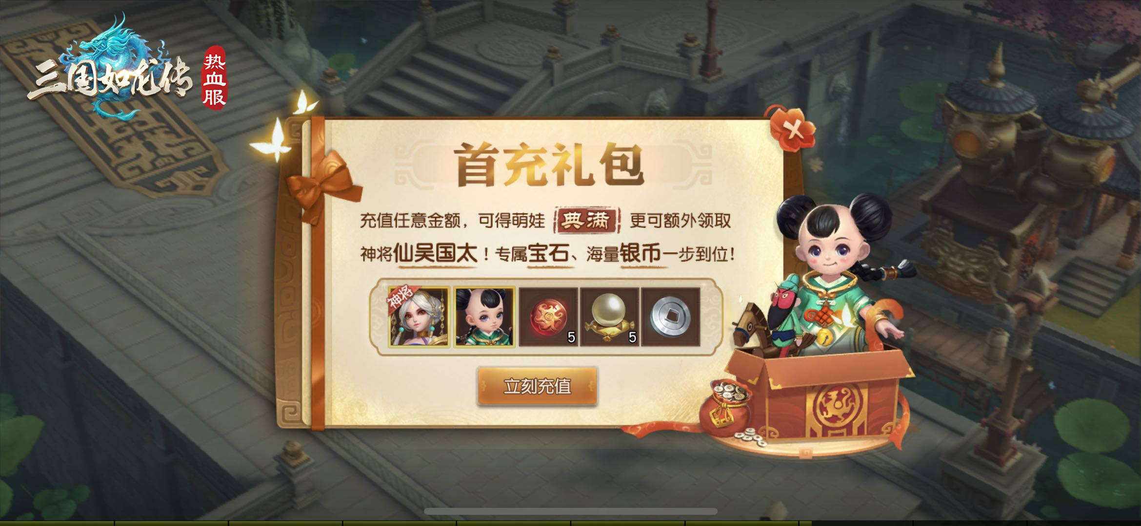 《三国如龙传》热血新服“潜龙之渊”今日开启