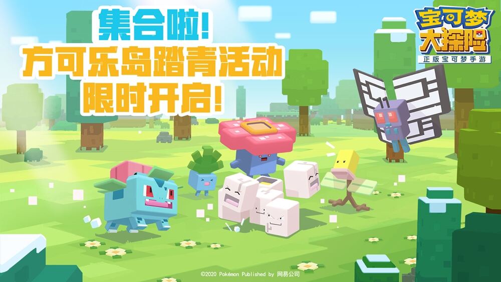 和哪只宝可梦一起上岛？《宝可梦大探险》邀你一起踏青春游