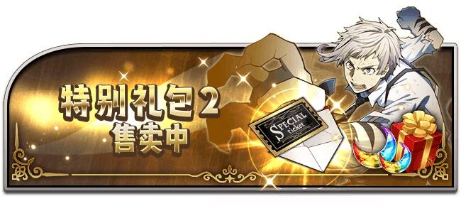 《文豪迷犬怪奇谭》新版本来袭，主线新章开启、异能节自选礼包即将开售！