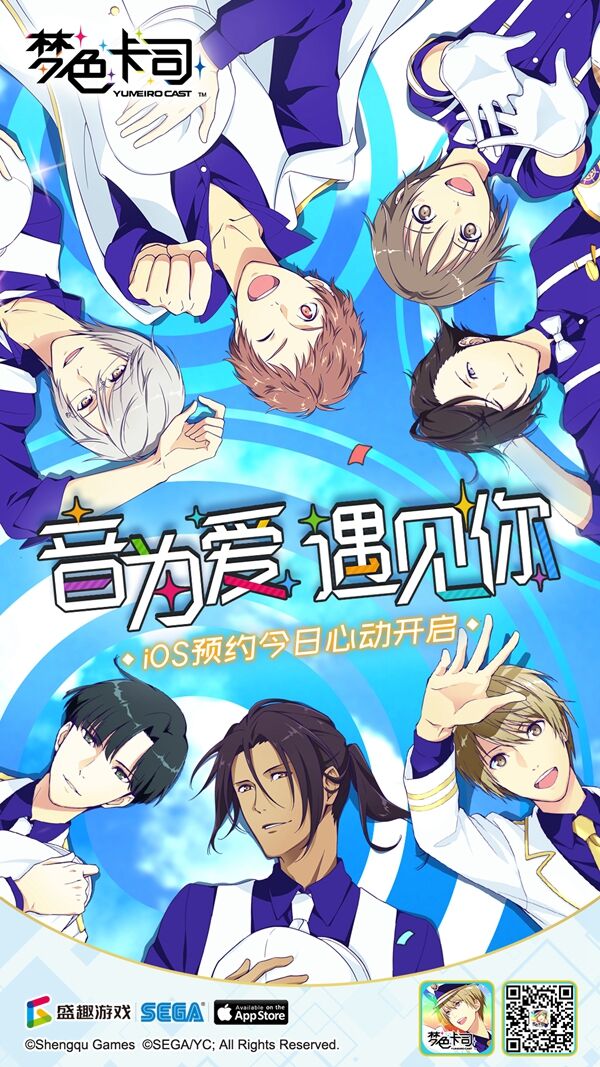 SEGA偶像音乐恋爱手游《梦色卡司》iOS预约今日心动开启