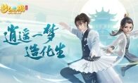 全新门派细节曝光，《梦幻西游三维版》王一博拜师化生寺！