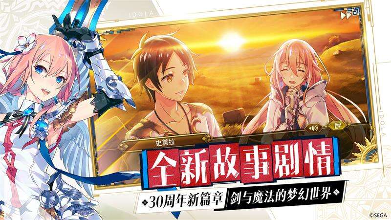 《梦幻之星：伊多拉传说》登陆国服 殿堂级RPG最新篇章即将开测