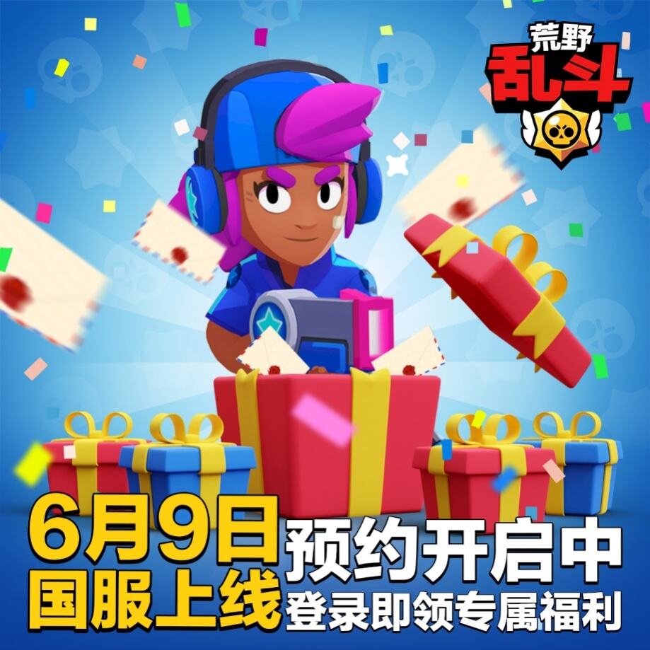 Supercell新作《荒野乱斗》国服上线日期确定，全球爆款手游来袭！