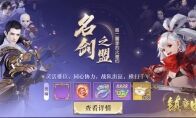 5V5王者赛事降临 《镇魔曲》名剑之盟第二赛季来了！