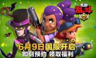 Supercell新作《荒野乱斗》国服上线日期确定，全球爆款手游来袭！