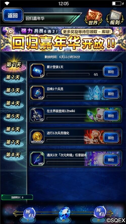 《FFBE》老玩家召回 上线狂欢领福利