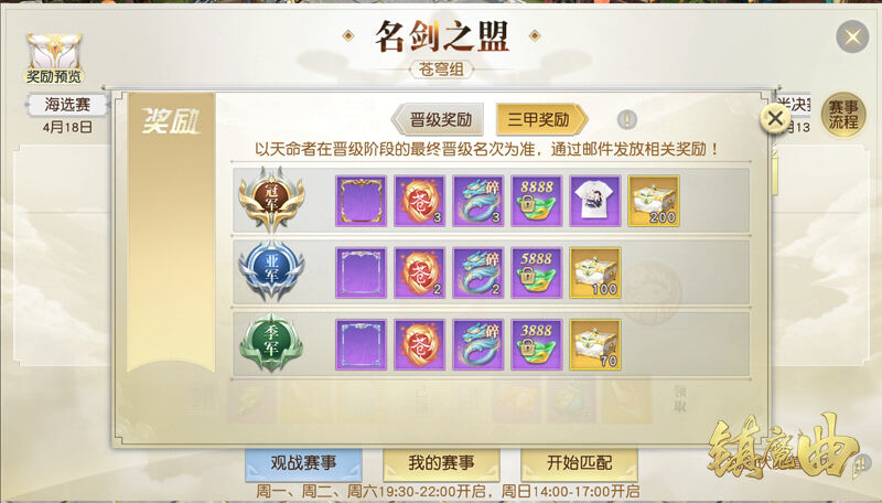 5V5王者赛事降临 《镇魔曲》名剑之盟第二赛季来了！