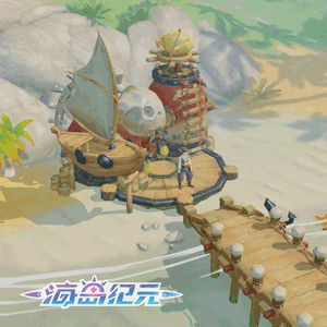 《海岛纪元》即将公测！登录就送私家海岛