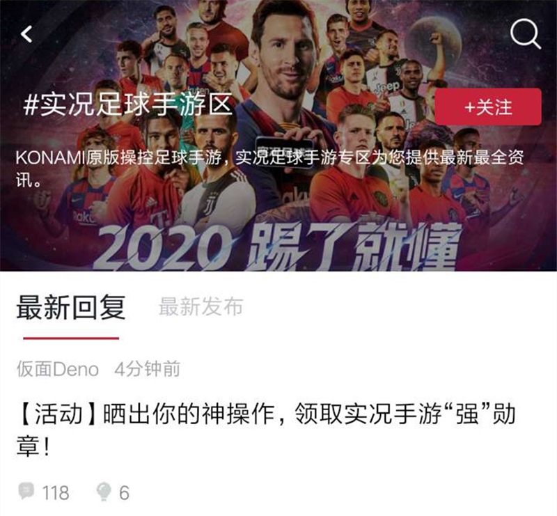 官宣！《实况足球》手游入驻虎扑，强强联手共享绿茵乐趣
