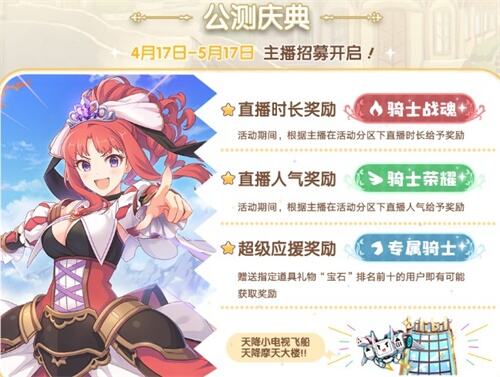 海量福利？丰富活动？《公主连结Re：Dive》公测活动重磅登场
