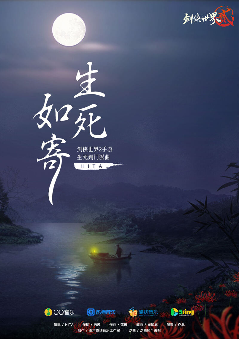 HITA献唱新门派 《剑侠世界2》手游资料片“尘世判官”今日上线！