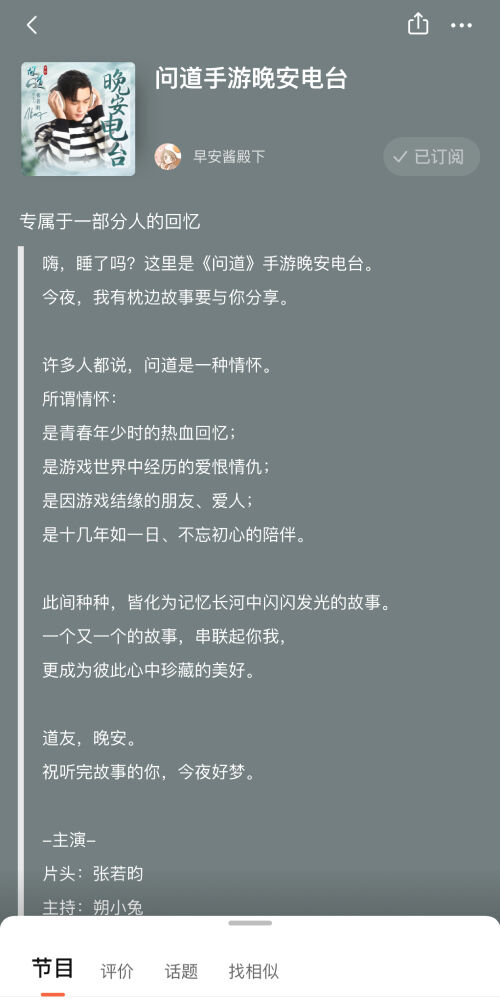 《问道》手游里有电台啦！一边刷道一边听张若昀讲我们的故事