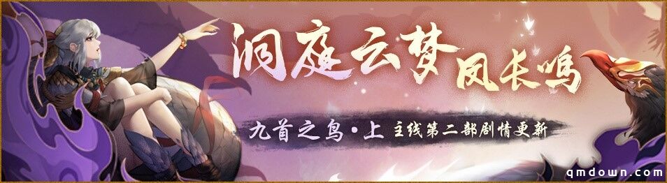 九首神鸟鸣极渊 《神都夜行录》主线剧情震撼更新