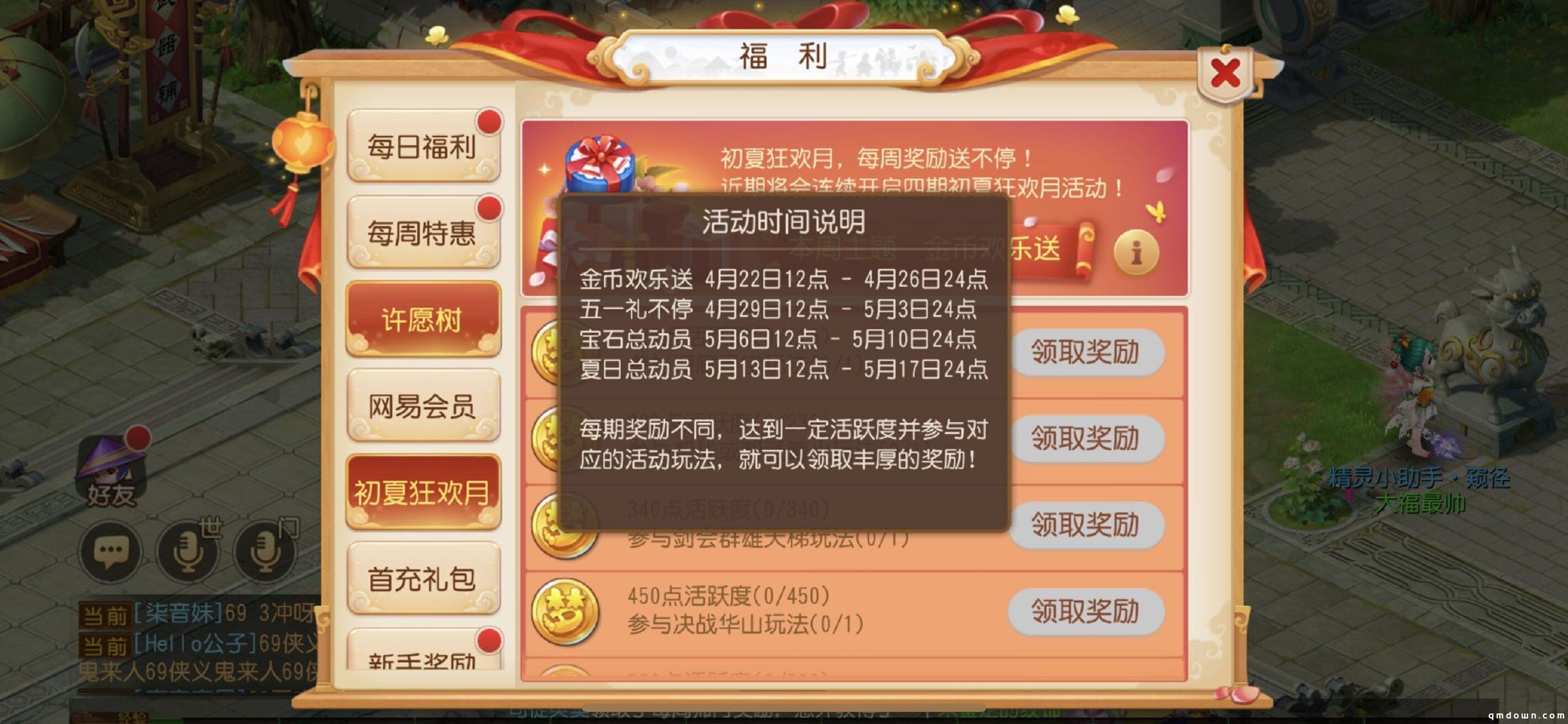 初夏狂欢月！《梦幻西游》手游豪礼惊喜送不停