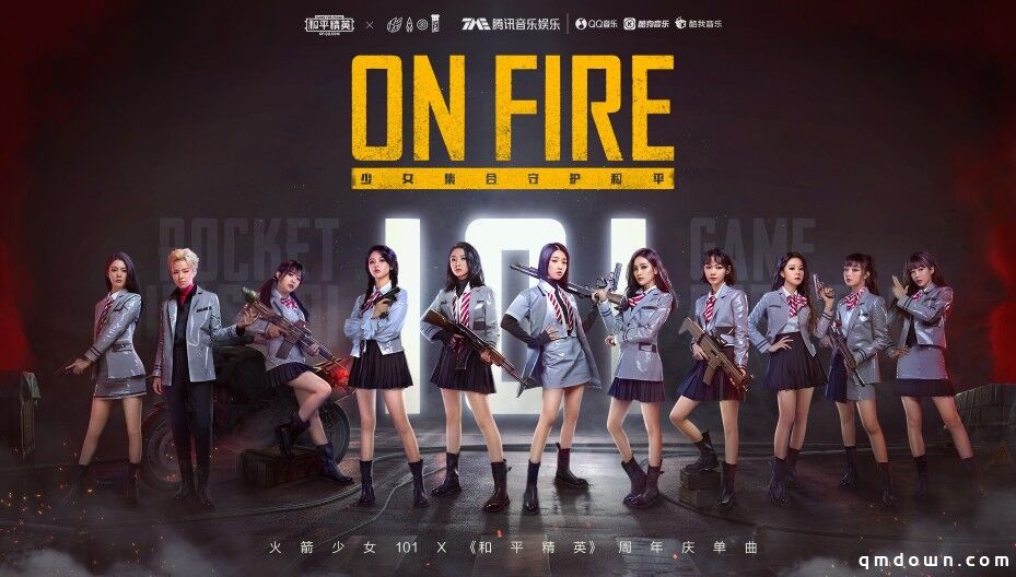 火力全开，On Fire！《和平精英》携手火箭少女101推出周年庆单曲