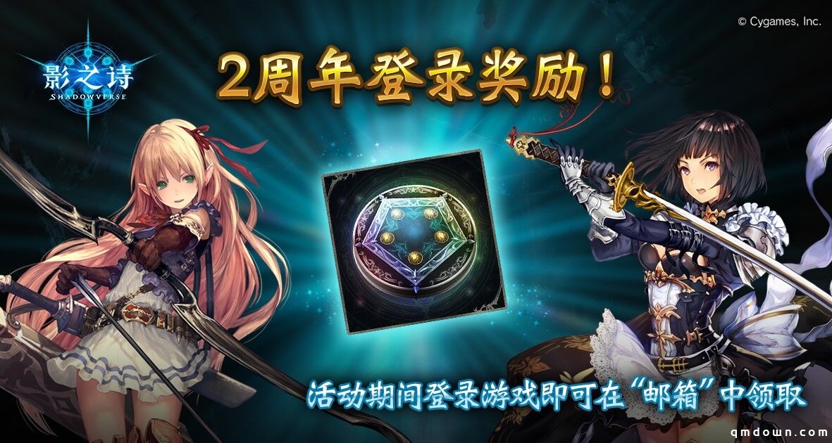 《影之诗》2周年庆典开启！登录就送50卡包！