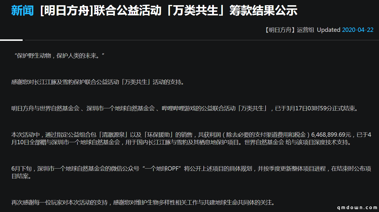 《明日方舟》公益联动「万类共生」大获成功