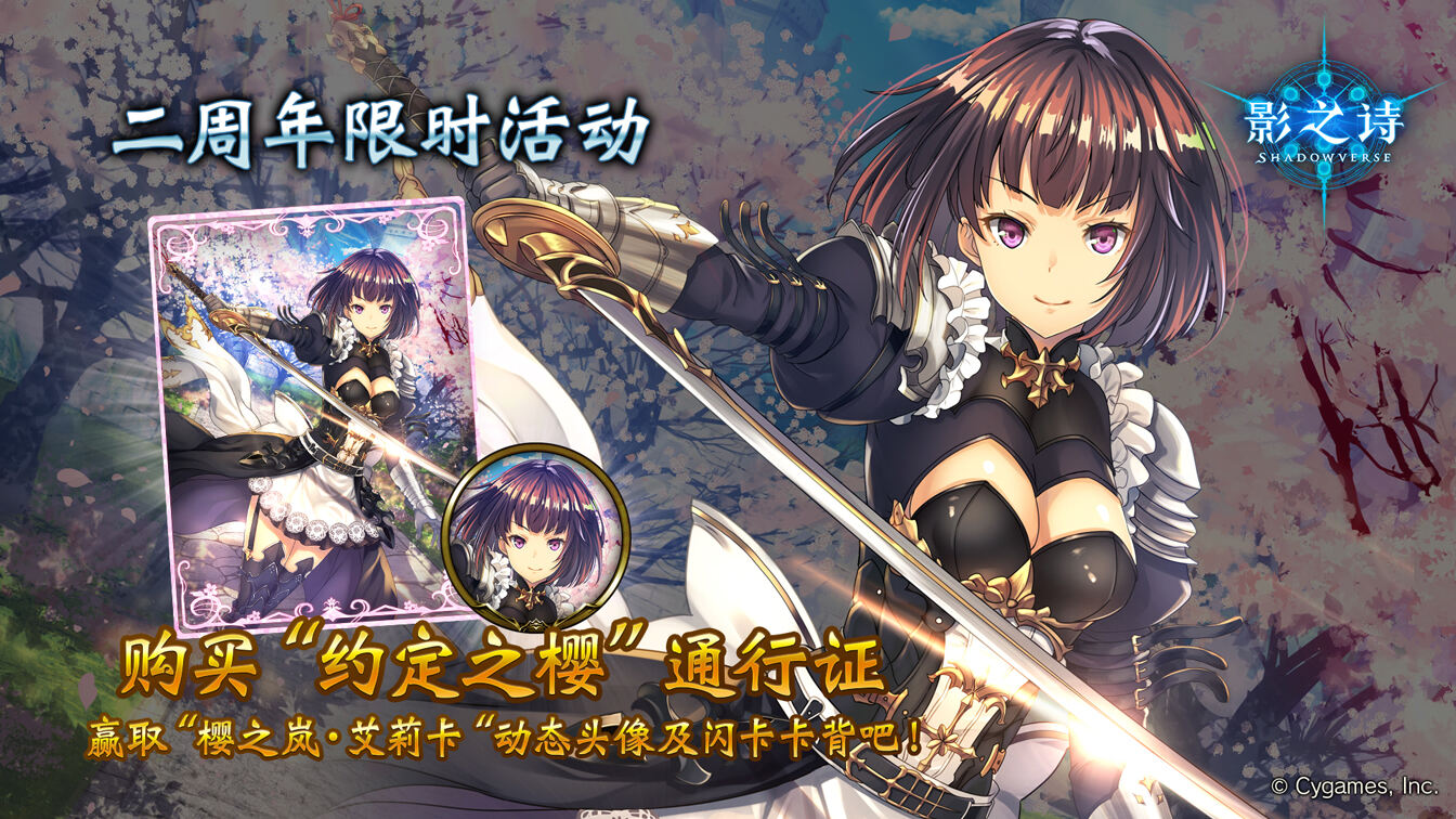 《影之诗》2周年庆典开启！登录就送50卡包！