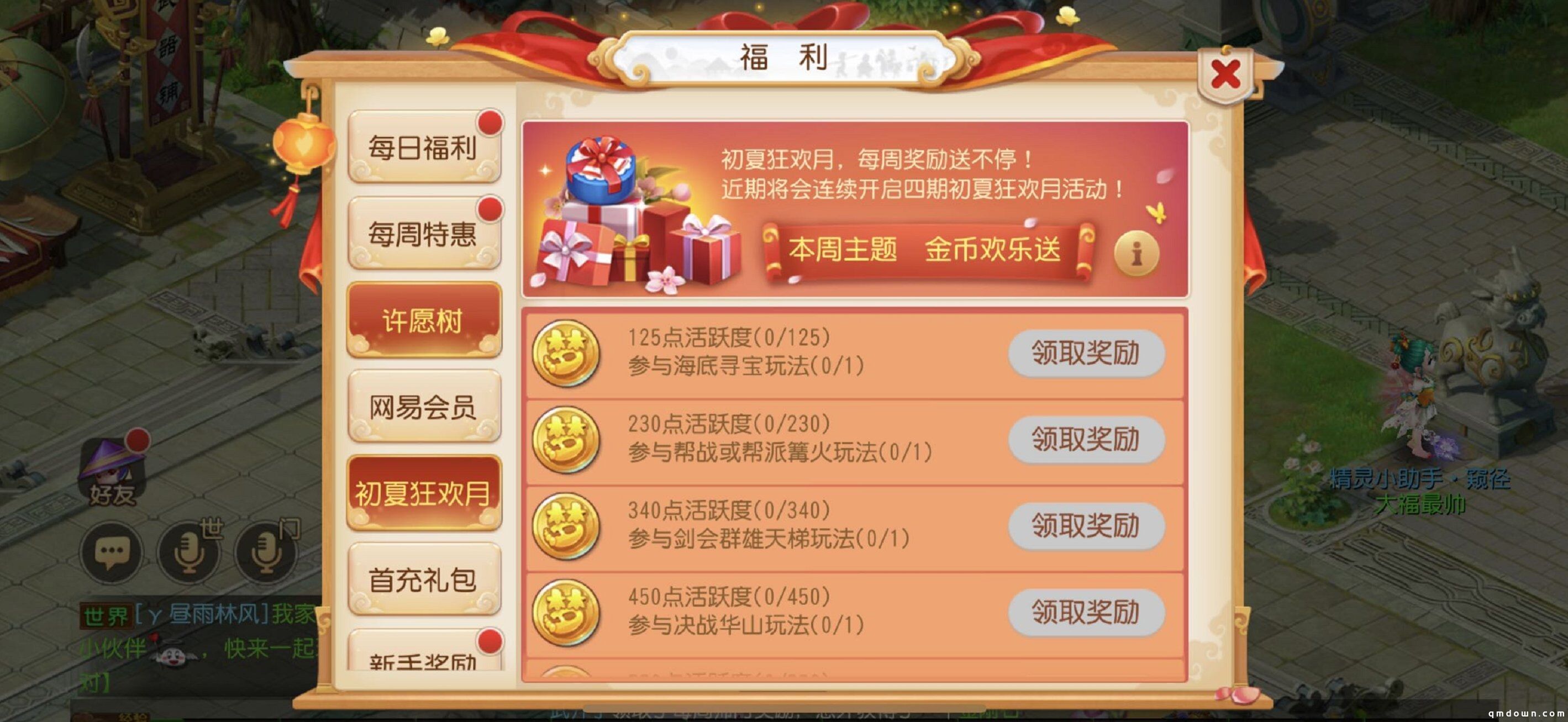 初夏狂欢月！《梦幻西游》手游豪礼惊喜送不停