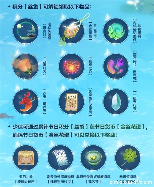 《剑网3：指尖江湖》立夏活动开启，超值好礼限时兑换！