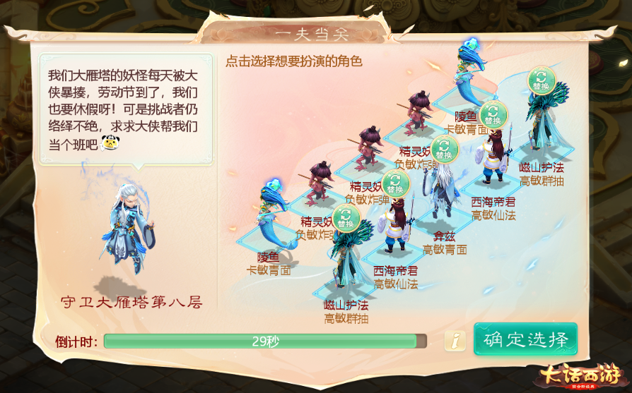一夫当关守雁塔 大话手游全新逆向思维副本五一开启！