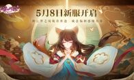 正式定档5月8日！新《云梦四时歌》新服即将开启