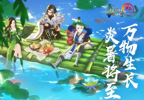 《剑网3：指尖江湖》立夏活动开启，超值好礼限时兑换！