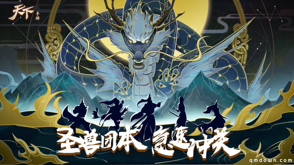山海无边，知己同行，《天下》手游山海壮阔等你一探究竟！