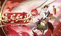 风奏宴乐红光现《阴阳师》风狸全新皮肤上线！