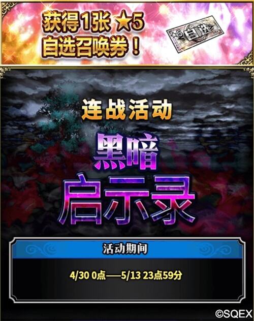 FFBE五一长假爽不停！各种活动好礼不断！