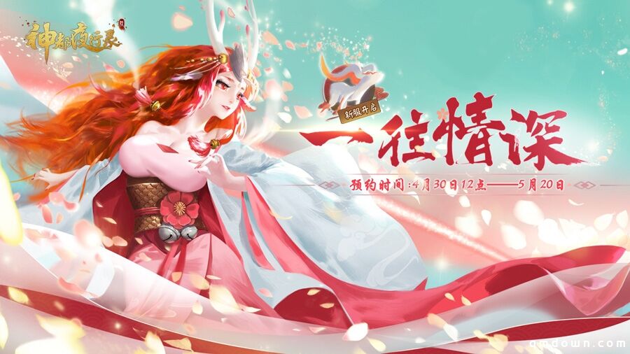 佳节盛典同欢享 《神都夜行录》五一福利惊喜派送！