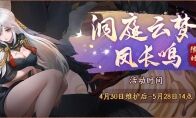 佳节盛典同欢享 《神都夜行录》五一福利惊喜派送！