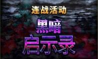 FFBE五一长假爽不停！各种活动好礼不断！