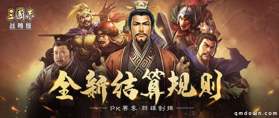 诸侯并起，势吞三国！《三国志・战略版》首个赛季剧本即将来袭